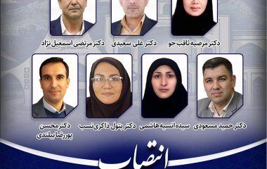 رئیس، نایب رئیس، دبیر و اعضای شورای مرکز رشد دانشگاه بیرجند منصوب شدند