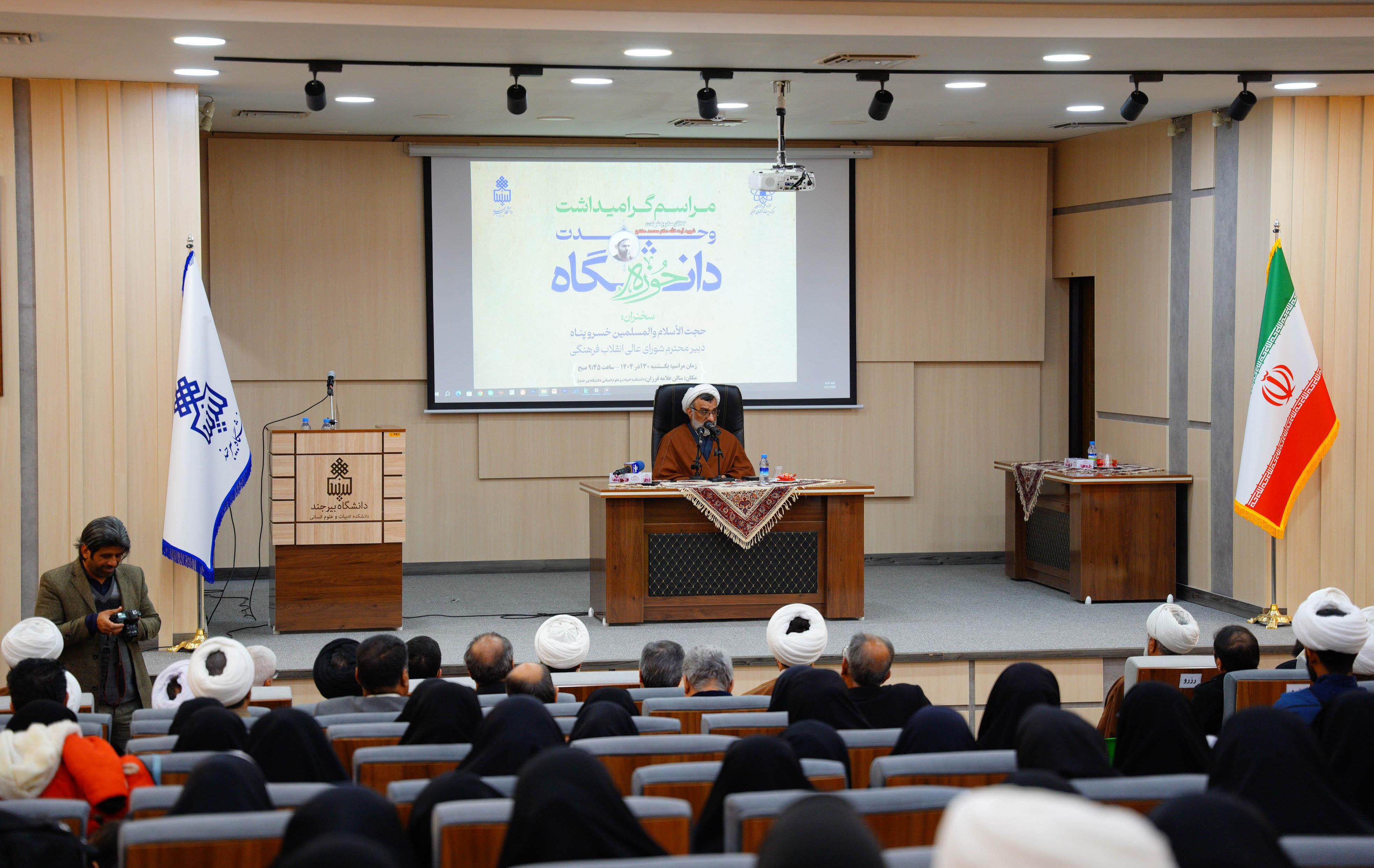 آیین گرامیداشت روز وحدت حوزه و دانشگاه