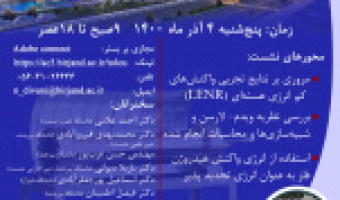 گروه فیزیک پردیس علوم پایه برگزار می کند: "نشست علمی-فناوری طلوع"