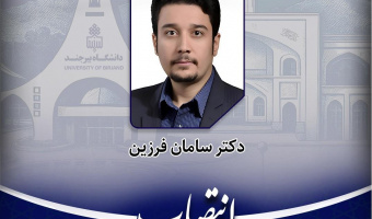 انتصاب سرپرست مدیریت امور دانشجویی دانشگاه بیرجند