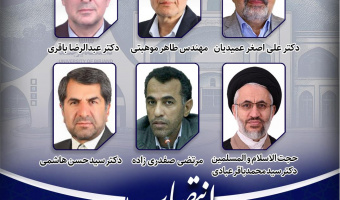 اعضای حقیقی هیأت امنای دانشگاه‌ها و مؤسسات آموزش عالی استان خراسان جنوبی منصوب شدند