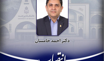 رئیس دانشـگاه معین استان خراسان جنوبی و نماینده وزیر علوم، تحقیقات و فناوری در استان خراسان جنوبی منصوب شد