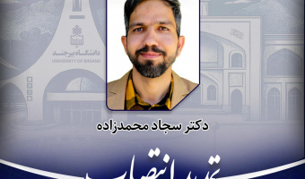 تمدید انتصاب رئیس دانشکده فنی فردوس