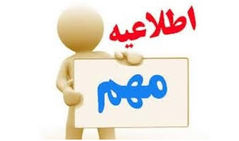 امتحانات پایان ترم فقط برای دانشجویان دوره کارشناسی دانشگاه بیرجند مجازی شد/ شروع امتحانات از 4 بهمن