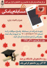 مسابقه پیامکی به مناسبت۱۶ آذر روز دانشجو(ویژه دانشجویان دانشگاه بیرجند)
