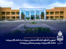 تصویب الحاق دانشـگاه صـنعتی بیرجند به دانشـگاه بیرجند «دانشـگاه بیرجند ـ پردیس صنعتی بیرجند»