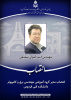 انتصاب مدیر گروه آموزشی مهندسی برق و کامپیوتر دانشکده فنی فردوس