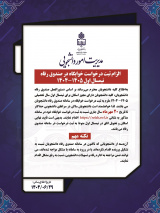 الزام ثبت درخواست خوابگاه در صندوق رفاه نیمسال اول ۱۴۰۵-۱۴۰۴