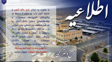 اعلام فراخوان تحویل مدارک برگزیدگان المپیادها، مسابقات و جشنواره‌های معتبر دانش‌آموزی