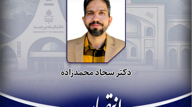 مشاور رئیس دانشگاه  جهت پیگیری امور کلان دانشکده فنی فردوس منصوب شد