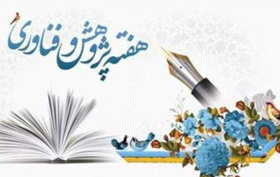برنامه های هفته پژوهش و فناوری (سوم دیماه ۱۴۰۴)