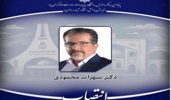 انتصاب عضو حقیقی شورای برنامه‌ریزی و توسعه آموزشی دانشگاه