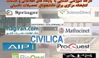 جدول زمان بندی برگزاری کارگاه آشنایی با کتابخانه مرکزی و پایگاههای اطلاعاتی مخصوص دانشجویان تحصیلات تکمیلی پردیس کشاورزی، منابع طبیعی و محیط زیست