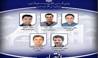 انتصاب اعضای کمیسیون دائمی هیئت‌امنای دانشگاه‌ها و مؤسسات آموزش عالی خراسان جنوبی