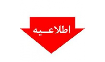 اطلاعیه برگزاری کارگاه آشنایی با کتابخانه مرکزی و پایگاههای اطلاعاتی مخصوص دانشجویان تحصیلات تکمیلی پردیس کشاورزی، منابع طبیعی و محیط زیست