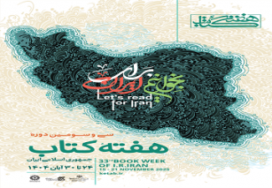 پوستر سی‌وسومین دوره هفته کتاب جمهوری اسلامی ایران، با نقشه‌ای از ایران زمین منتشر شد.