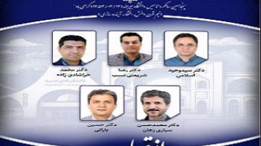 انتصاب اعضای کمیسیون دائمی هیئت‌امنای دانشگاه‌ها و مؤسسات آموزش عالی خراسان جنوبی