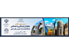 اجلاس معاونان فرهنگی و اجتماعی دانشگاه‌های کشور در اردبیل برگزار شد