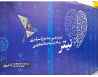 چهاردهمین جشنواره ملی دانشجویی تیتر با معرفی برگزیدگان بخش های مختلف به کار خود پایان داد