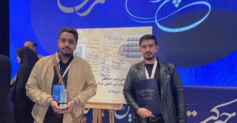 کسب افتخار انجمنهای علمی دانشجویی دانشگاه بیرجند در هجدهمین جشنواره بین المللی حرکت