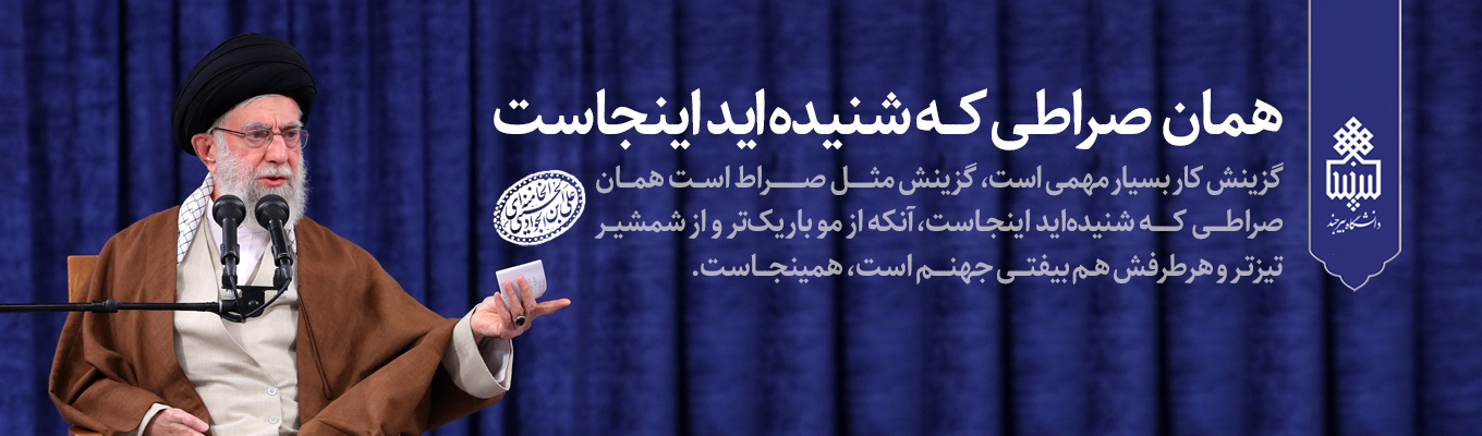 هسته گزینش کارکنان دانشگاه بیرجند