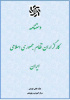 دستنامه کارگزاران نظام جمهوری اسلامی ایران