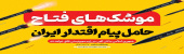 هسته گزینش دانشگاه بیرجند