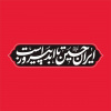 هسته گزینش کارکنان دانشگاه بیرجند