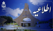 اطلاع رسانی در خصوص پذیرش دانشجوی تحصیلات تکمیلی استعداد درخشان به شیوه استاد محور