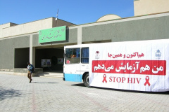 پایگاه تست تشخیص سریع ایدز (اتوبوس سیار) در پردیس امیرآباد