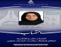 انتصاب عضو کارگروه ارتقای فرهنگ سلامت خراسان جنوبی