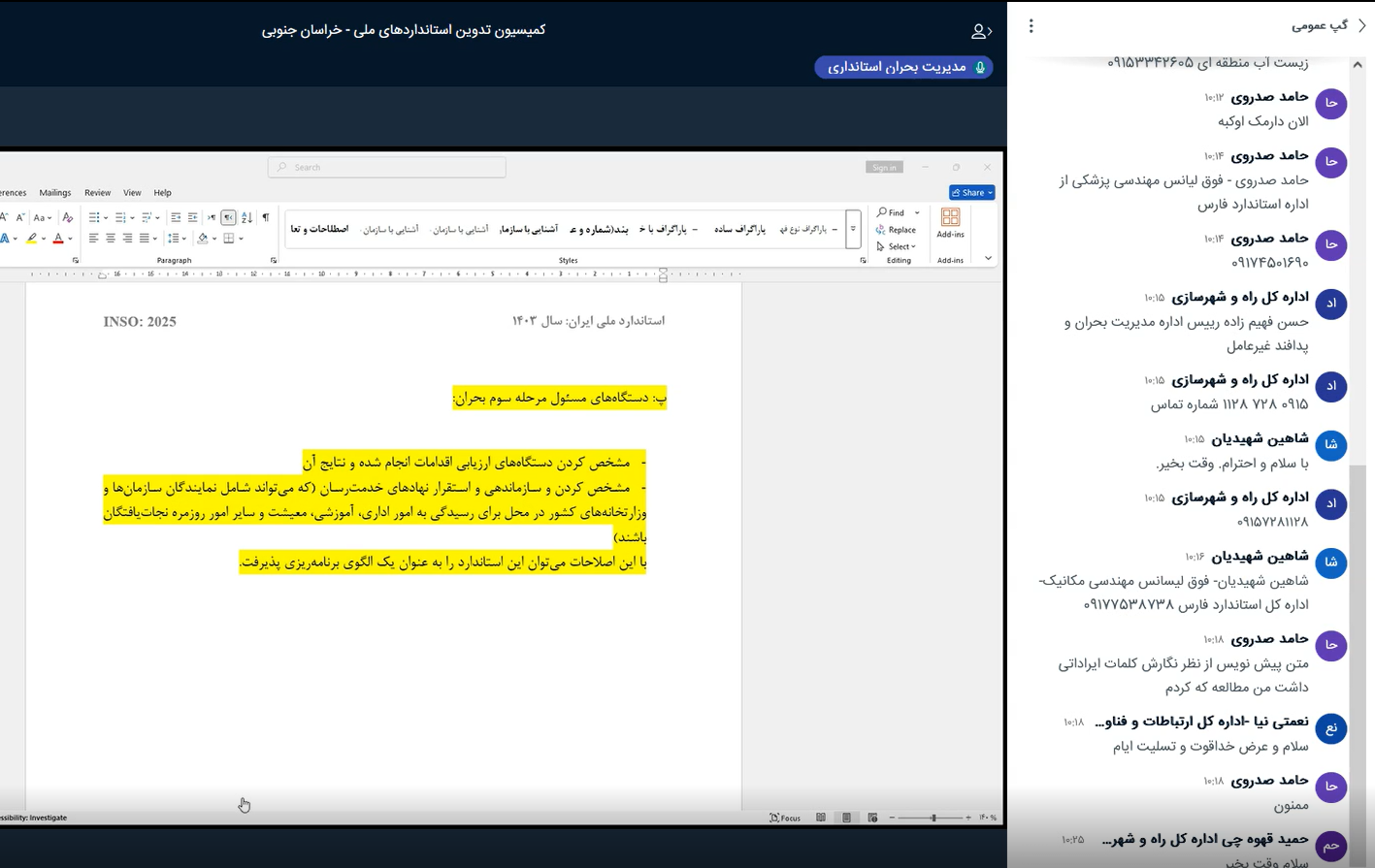 کمیسیون فنی تدوین استاندارد خدمات دستگاه های امدادی