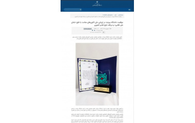 بازتاب خبری موفقیت کانون همیاران سلامت جسم اداره بهداشت و درمان دانشگاه بیرجند در ارزیابی ملی کانون‌های سلامت با فتح «نشان ملی طلایی» و دریافت لوح تقدیر کشوری در خبرگزاری دفتر مشاوره و سلامت سازمان امور دانشجویان وزارت عتف