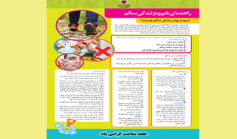 راهنمای شیوه زندگی سالم