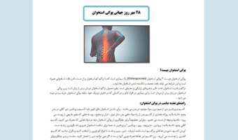 پوکی استخوان