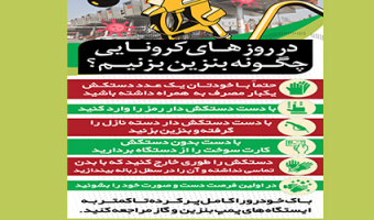 پروتکل سوخت‌گیری کردن