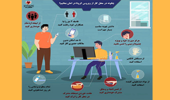 بهداشت محل کار