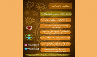 بدانیم تا بمانیم