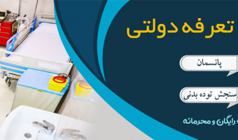 برای اطلاعات بیشتر کلیک کنید.