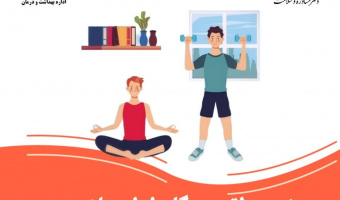 هفته خود مراقبتی گرامی باد