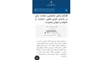 بازتاب خبری افتتاح بخش تخصصی سلامت زنان در راستای اجرای قانون «حمایت از خانواده و جوانی جمعیت» در خبرگزاری وزارت عتف