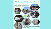 فعالیت‌‌های کانون همیاران بهداشت دانشگاه بیرجند در آبان ماه ۹۸