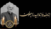 درگذشت استاد فرزانه زنده‌یاد دکتر محسن خورشیدزاده، معاون دانشجویی دانشگاه بیرجند