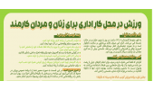 ورزش در محل کار اداری برای زنان و مردان کارمند