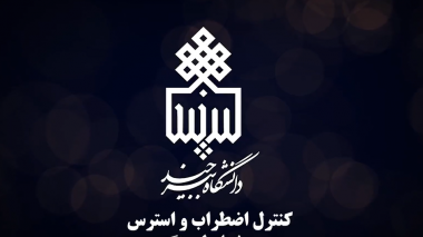 آموزش مهارت‌های نجات‌بخش در شرایط جنگی؛ کنترل اضطراب و استرس