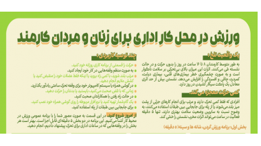 ورزش در محل کار اداری برای زنان و مردان کارمند