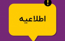 برگزاری کلیه کلاسها مطابق برنامه کلاسی دانشجویان در همان زمان، بصورت مجازی