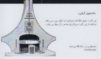 مقررات و اعلام مفقودی کارت دانشجویی