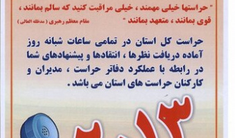 معرفی سامانه ۲۰۱۳ حراست کل