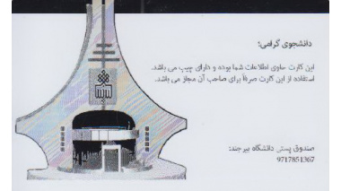 مقررات و اعلام مفقودی کارت دانشجویی
